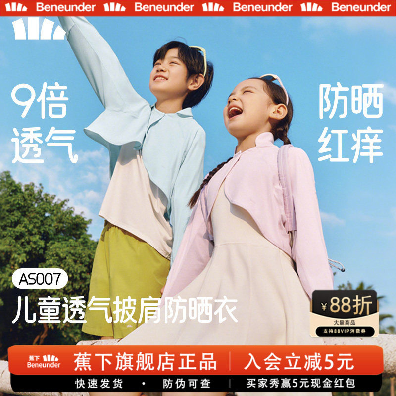 蕉下儿童防晒斗篷婴儿宝宝防晒衣