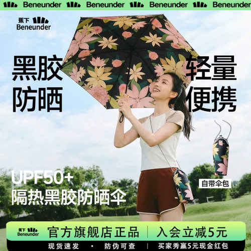 蕉下旗舰防晒遮阳伞官方正品五折伞女小巧便携防紫外线太阳包包伞