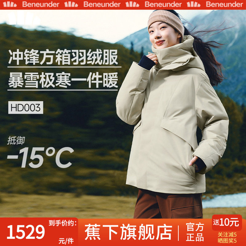 蕉下冲锋方箱羽绒服女冬新款加厚中长款户外防风保暖派克服厚外套,居家日用,防护服,淘宝优惠券,粉丝福利购,淘宝优惠卷