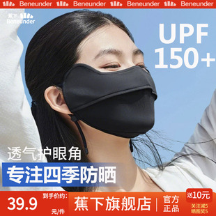 蕉下四季防晒口罩女凉感防紫外线26新款护眼角骑行户外透气面罩