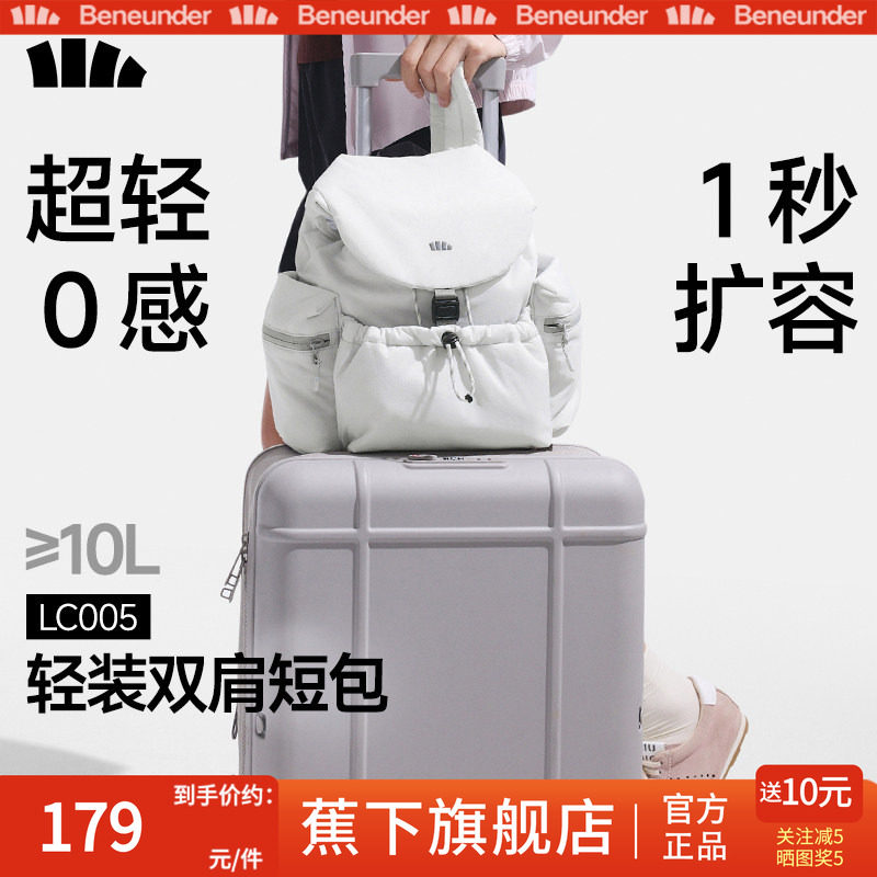 蕉下旗舰店双肩包女26新款旅游轻便上班小通勤运动背包户外登山包