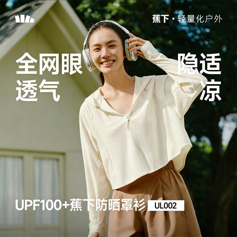 蕉下女士披肩帽衫防晒衣春夏防紫外线轻薄冰丝凉感透气防晒罩衫,居家日用,防护服,淘宝优惠券,粉丝福利购,淘宝优惠卷