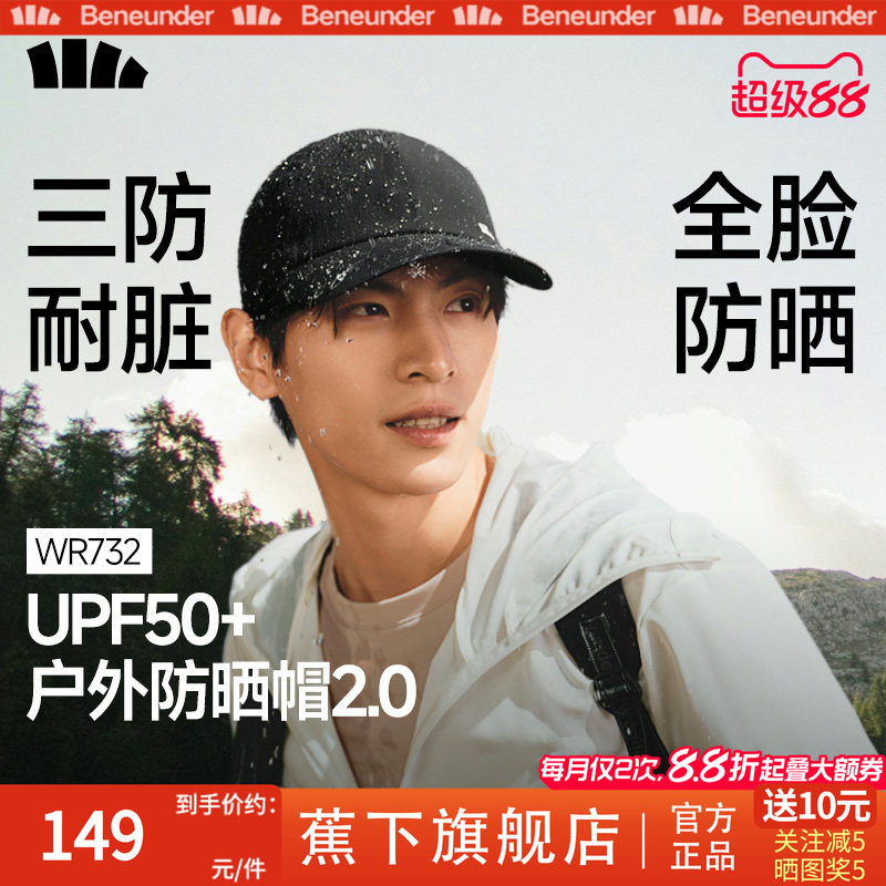 蕉下轻薄三防鸭舌帽男士新款户外透气加长太阳帽防晒棒球帽遮阳帽
