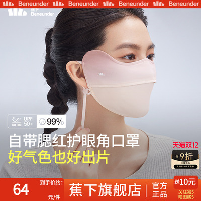 蕉下防晒口罩女护眼角防紫外线透气凉感面罩焦下官方旗舰店夏季