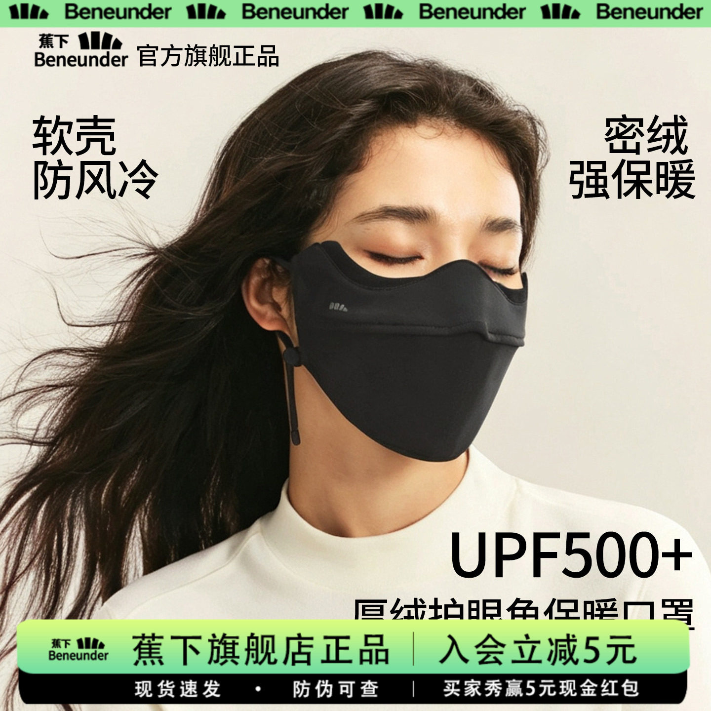 蕉下秋冬厚绒保暖口罩护眼角保湿图片