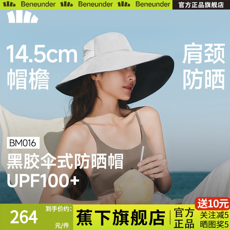 蕉下防晒帽女士大檐黑胶渔夫防晒帽遮阳伞式防紫外线焦下太阳帽子