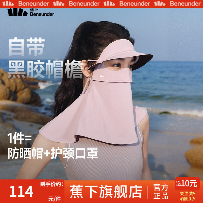 蕉下防晒面罩帽子护颈一体全脸冰丝脸基尼焦下防晒口罩防紫外线女
