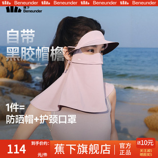 蕉下防晒面罩帽子护颈一体全脸冰丝脸基尼焦下防晒口罩防紫外线女