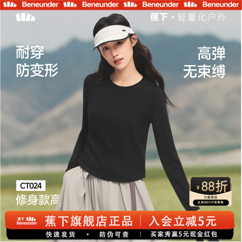 蕉下修身长袖T恤女秋上衣