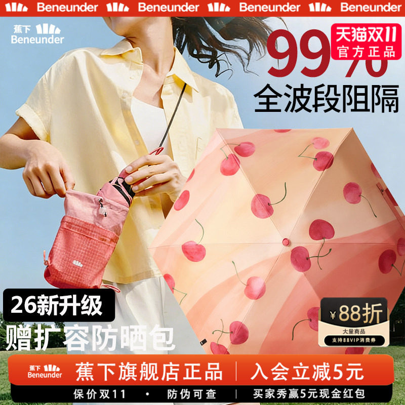 蕉下旗舰小花防晒伞五折胶囊黑胶