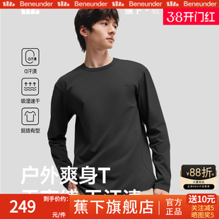 蕉下男士无汗渍长袖T恤透气速干衣户外运动打底衫高弹秋跑步上衣