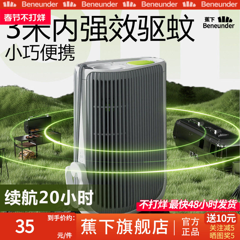 蕉下随行驱蚊器户外电热蚊香液随身便携式驱蚊液器灭蚊防蚊加热器