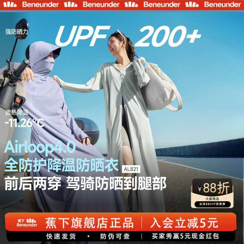 蕉下前后两穿长款凉感防晒衣女