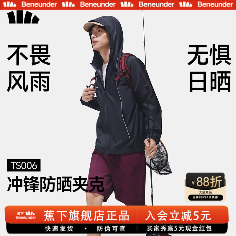 蕉下男款轻薄防泼水凉感防晒衣