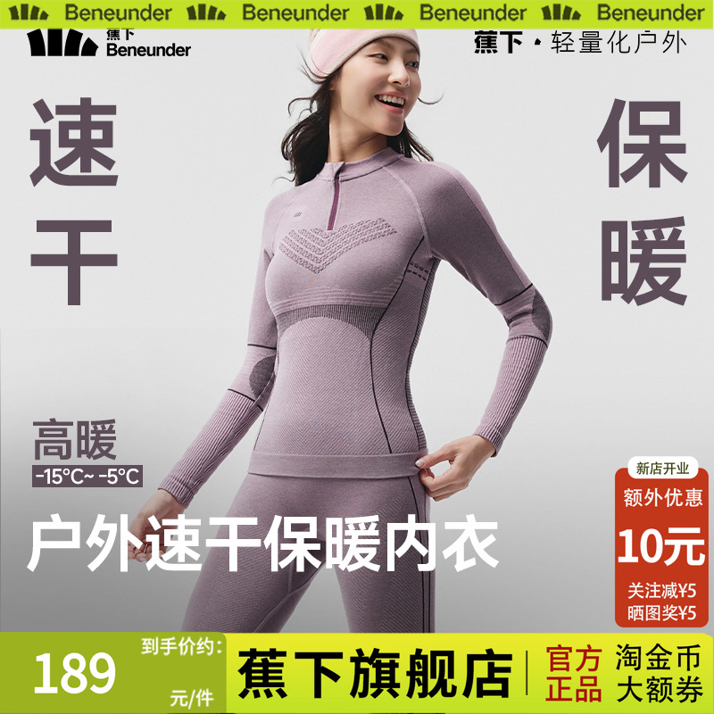 蕉下旗舰店滑雪速干衣保暖内衣加厚运动女套装户外跑步排汗秋裤冬