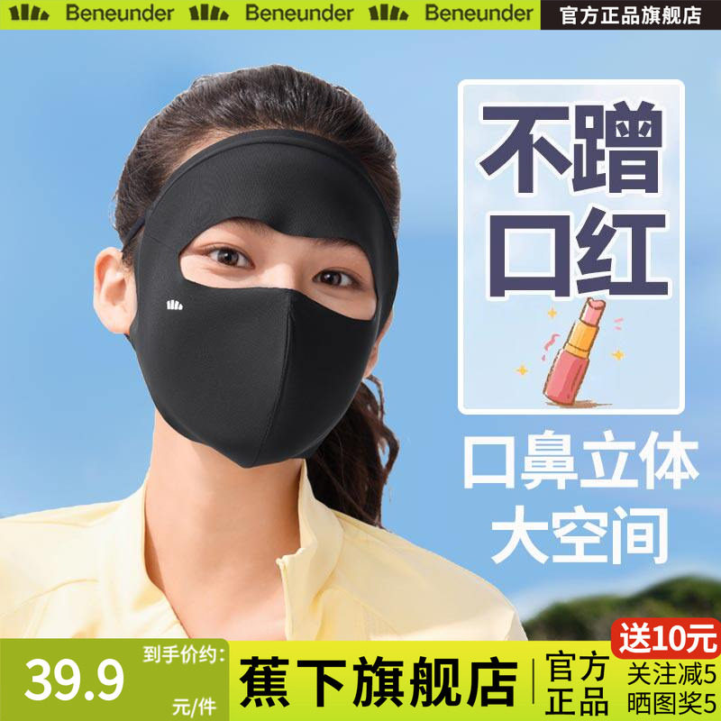 蕉下轻凉防晒面罩女口罩透气全脸防晒3D立体修饰脸型防紫外线面纱
