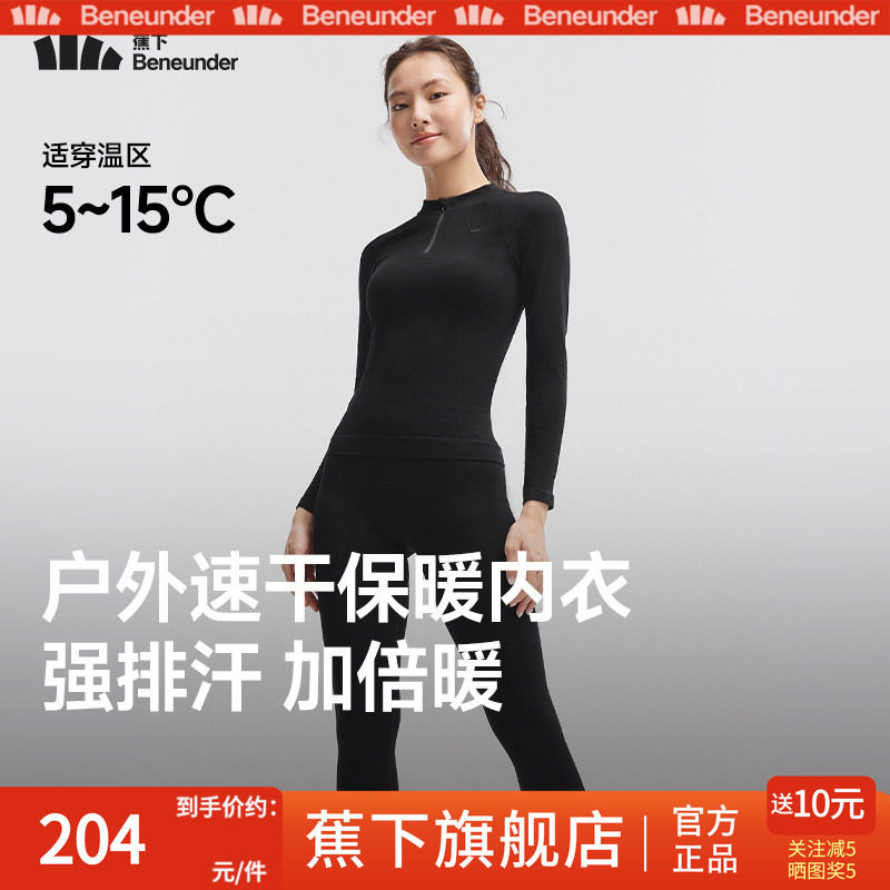 蕉下旗舰店运动保暖内衣女套装速干排汗高弹秋衣裤跑步户外紧身衣