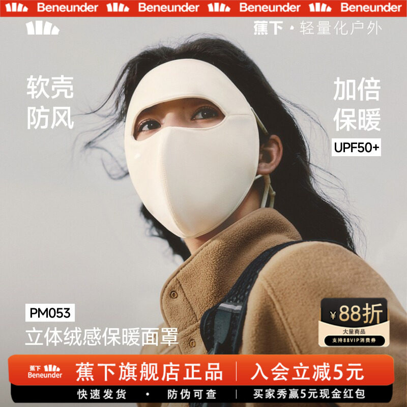 蕉下秋冬防风保暖加绒透气面罩