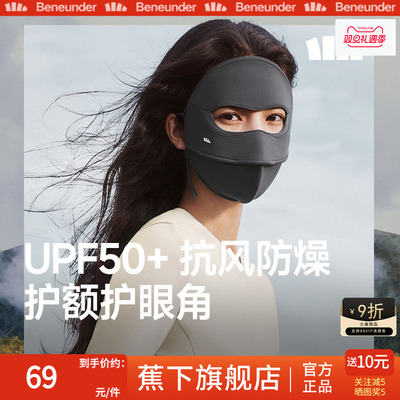 蕉下四季裸感女防晒面罩脸基尼