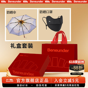 【520防晒礼盒】蕉下防晒套装遮阳伞情人节送女生高级感节日礼品