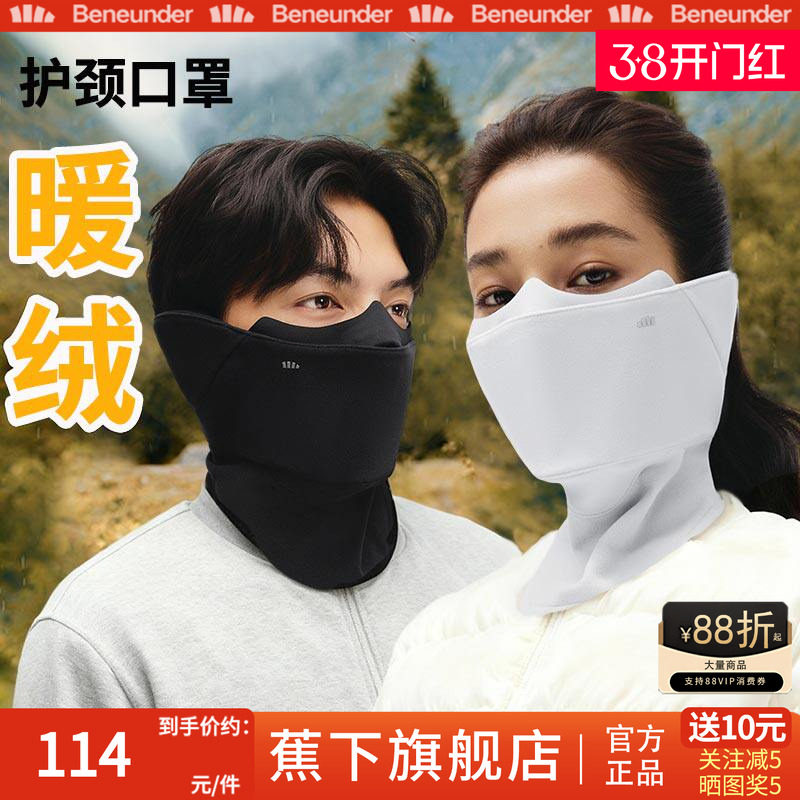 蕉下旗舰店护颈口罩保暖加绒护脖一体眼镜不起雾防晒防风男女面罩