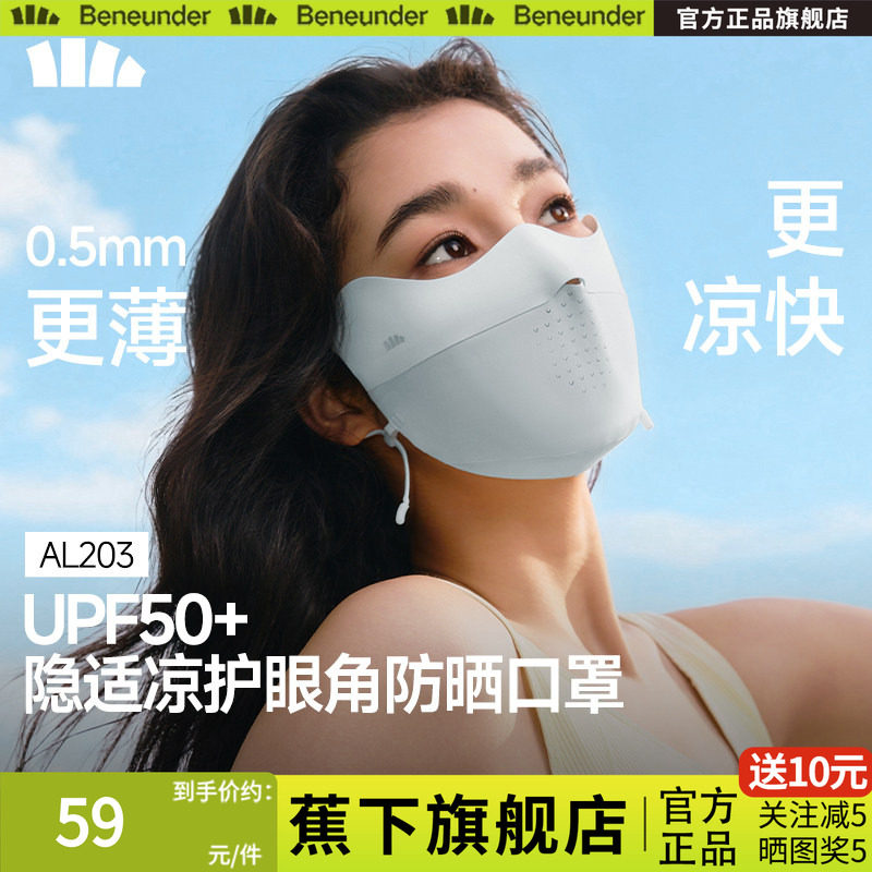 蕉下轻薄无痕防晒口罩女防紫外线高颜值遮阳面膜透气骑行冰丝面罩