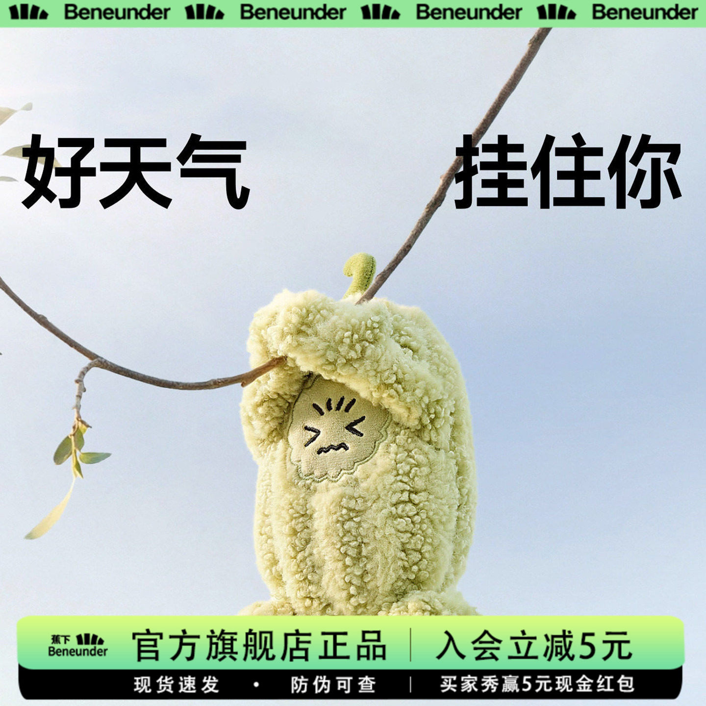 蕉下旗舰防晒伞防紫外线户外折叠挂件挂饰毛绒可爱果趣磁吸遮阳伞