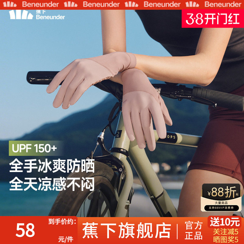 蕉下防晒手套短款开车户外防紫外线透气骑行开车冰丝凉感全指防滑