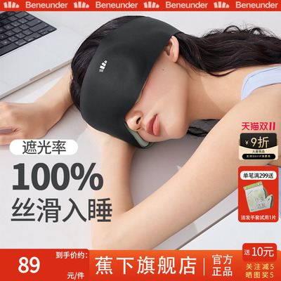 蕉下重力眼罩睡眠遮光透气睡眠