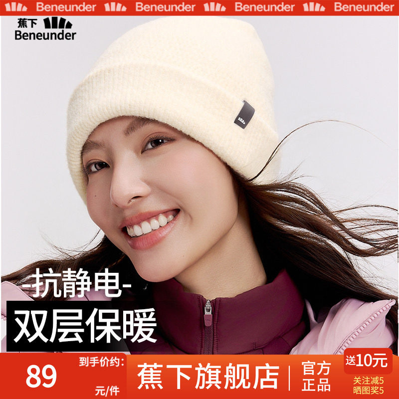 蕉下针织帽毛线帽子男女2025新款秋冬护耳堆堆帽月子帽防风保暖,居家日用,头部防护用品,淘宝优惠券,粉丝福利购,淘宝优惠卷