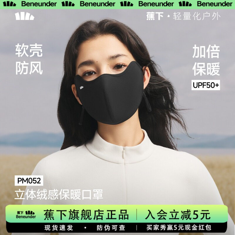 蕉下口罩秋季薄绒护眼角保湿亲肤户外骑行2026新防晒防风保暖口罩图片