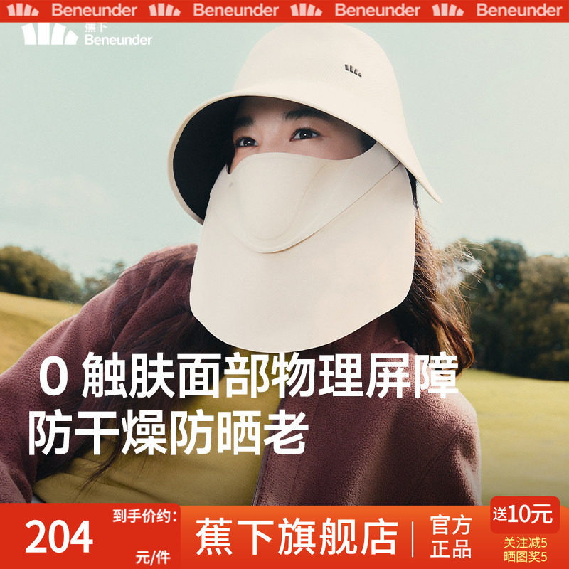 蕉下四季磁吸面罩防护帽防晒女款帽子秋冬防紫外线遮阳可拆空顶帽