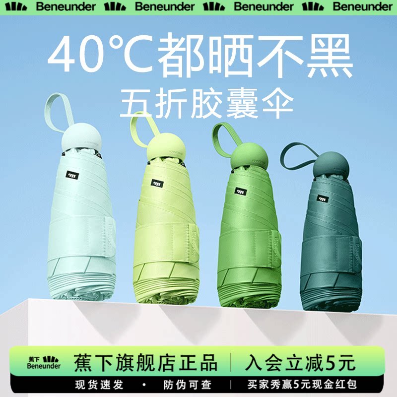 蕉下胶囊遮阳伞防紫外线防晒伞图片