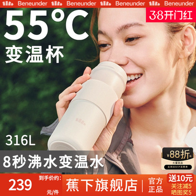 Beneunder保温杯55°C直饮双舱杯