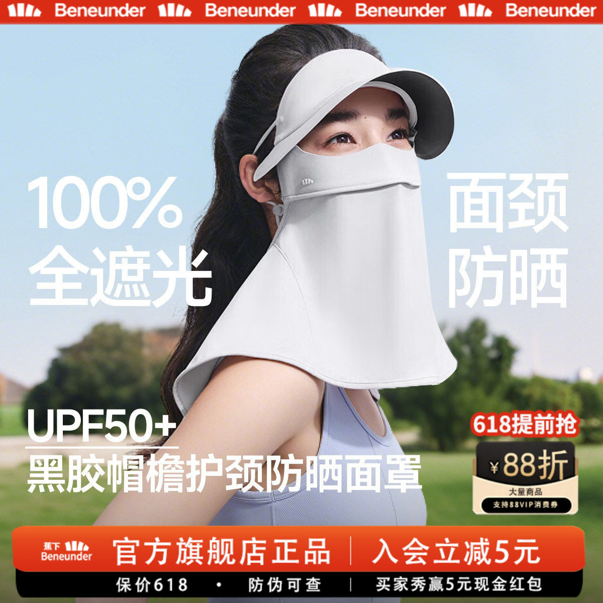 蕉下护颈脸基尼口罩女士全脸防紫外线全防护防晒面罩护颈帽子一体