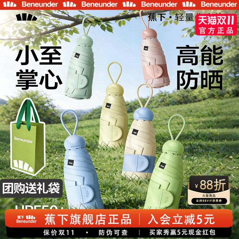 蕉下胶囊遮阳伞防紫外线防晒伞