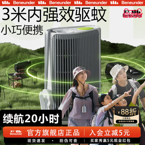 蕉下户外便携电热驱蚊器
