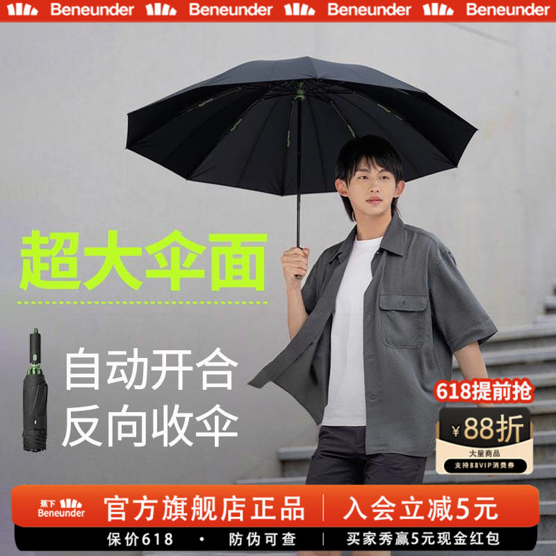 蕉下旗舰店雨伞全自动反向加大加厚加固男士大号商务女抗大暴雨伞