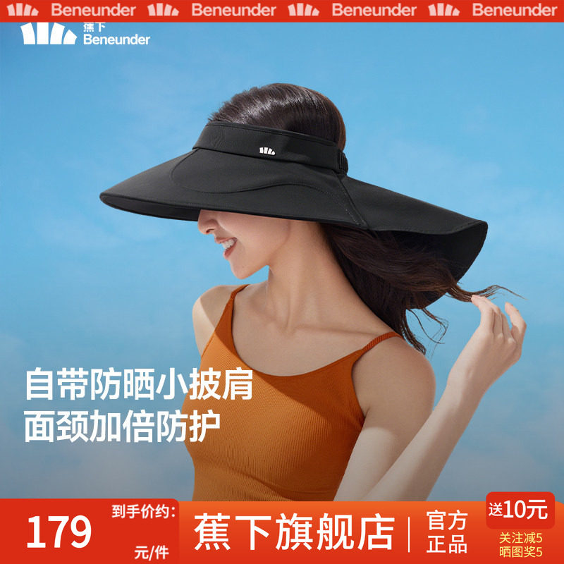 蕉下全环绕蛋卷帽遮太阳黑胶全遮光女士遮脸护颈大檐空顶防晒帽子