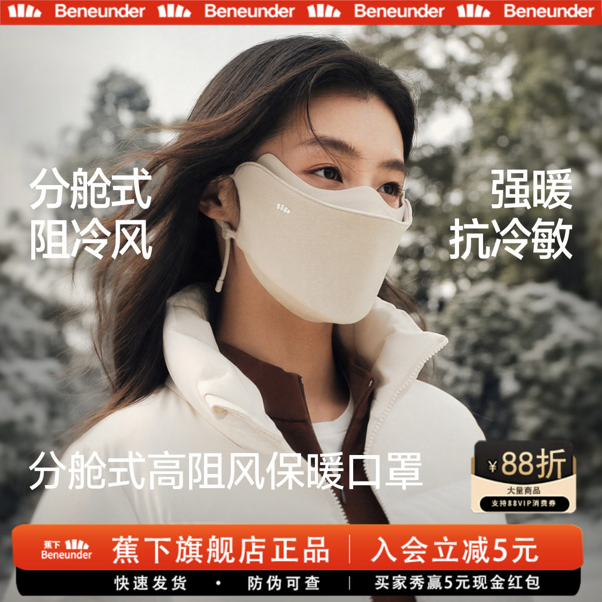 蕉下秋冬保暖防晒口罩抗冷敏
