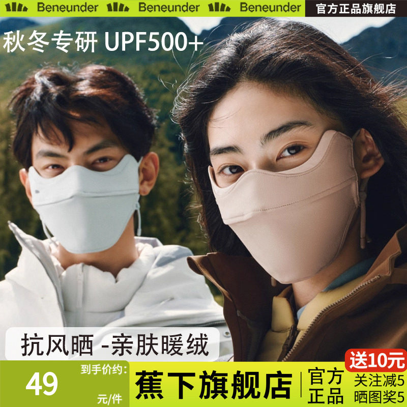 蕉下旗舰防晒口罩女26新款秋冬高颜值防紫外线防风四季加厚男面罩
