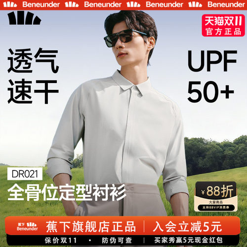蕉下男士5A抑菌速干免烫衬衫