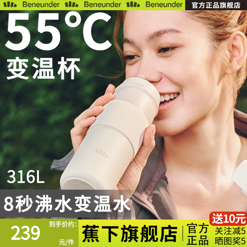 Beneunder旗舰店保温杯55°C直饮双舱降温保温杯子便携通