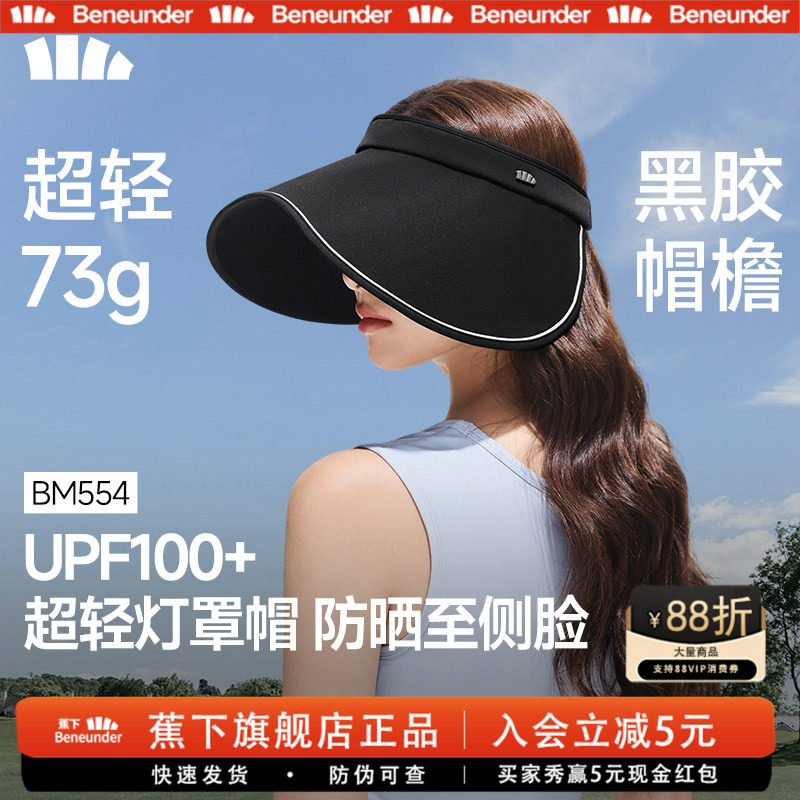 蕉下黑胶防晒可折叠空顶蛋卷帽