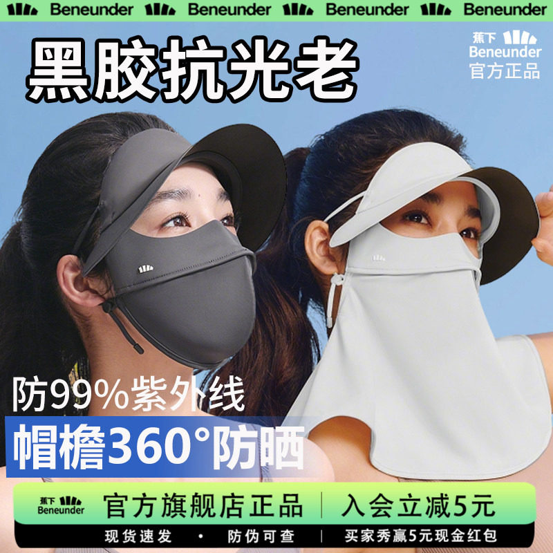 蕉下旗舰帽檐口罩脸基尼冰凉感26新款女骑行防晒面罩全脸防紫外线