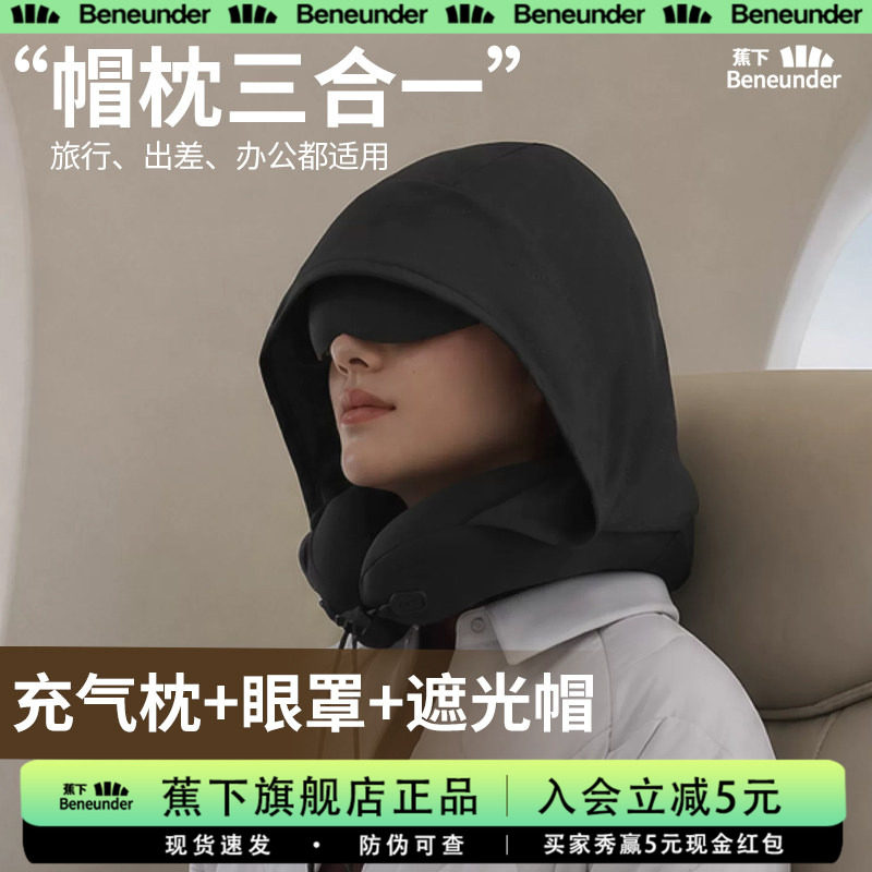 蕉下U型枕连帽护颈便携带眼罩										