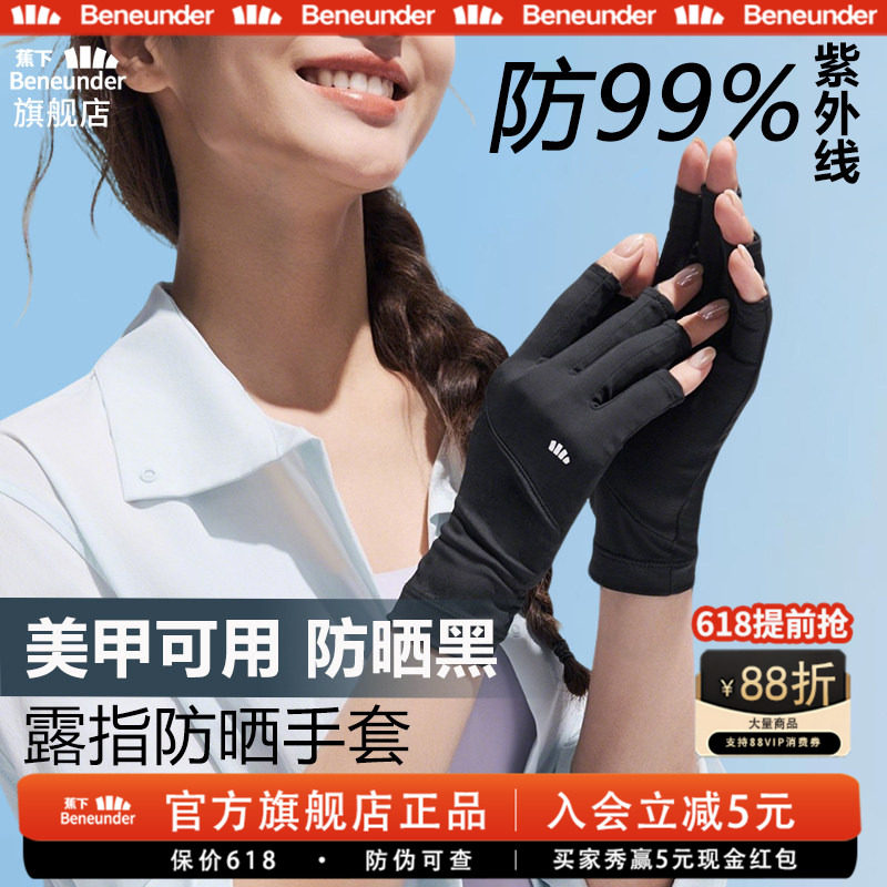 蕉下旗舰露指手套全指防晒防紫外线凉感美甲骑行开车女士防滑手套