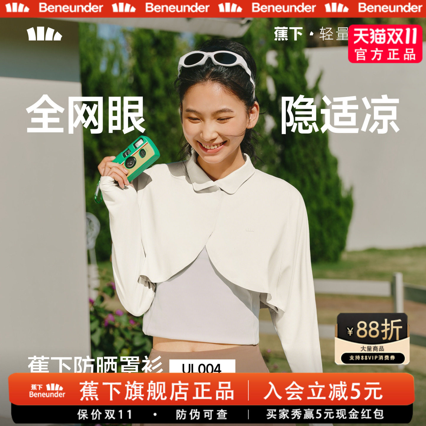 蕉下女士冰丝降温防晒披肩