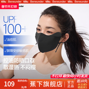 蕉下油痘肌防晒口罩散热防紫外线遮阳女面罩敏感肌遮光亲肤脸罩