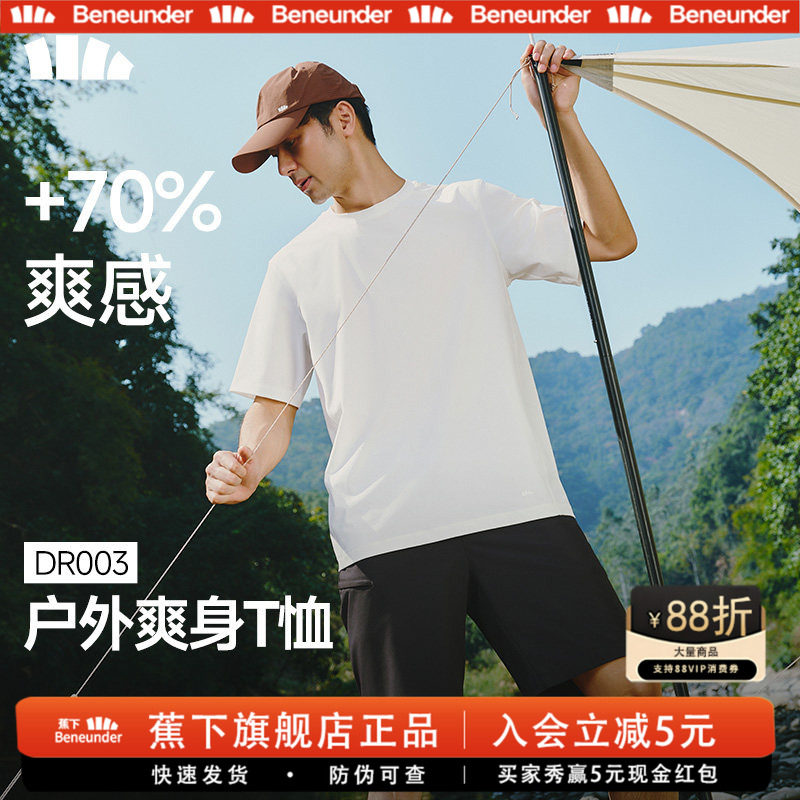 蕉下男士冰丝凉感速干短袖T恤